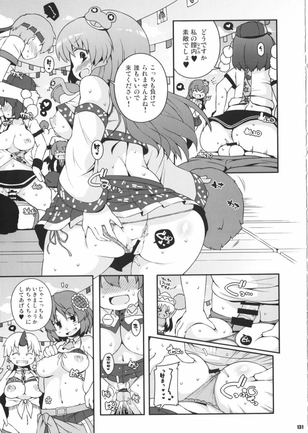 けつだらけ東方総集編しりーず2 Page.130