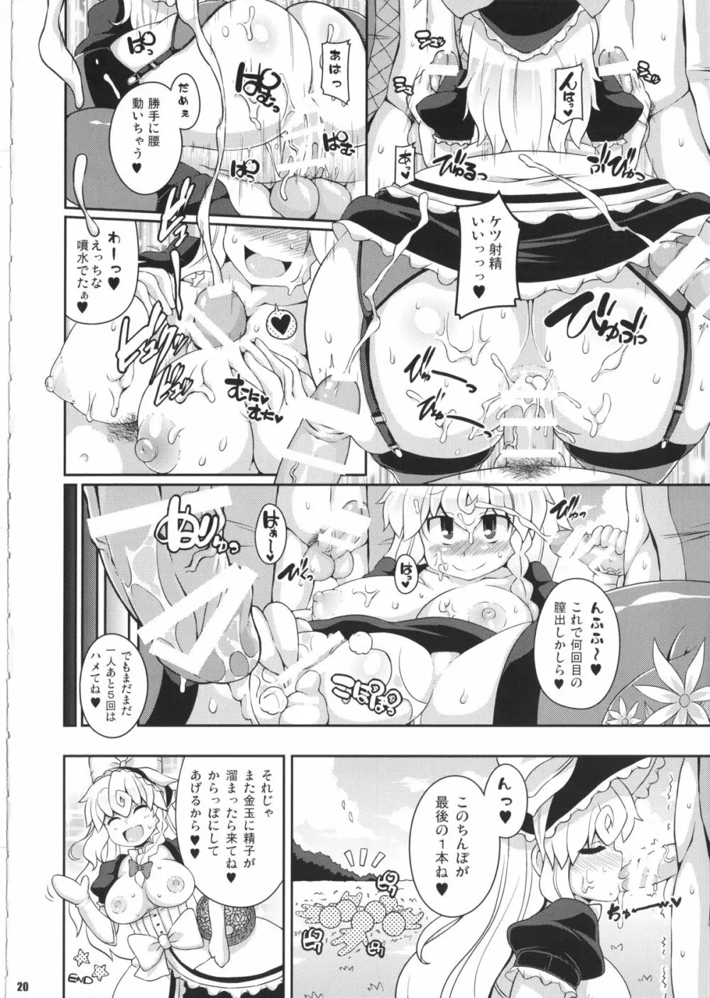 けつだらけ東方総集編しりーず2 Page.19