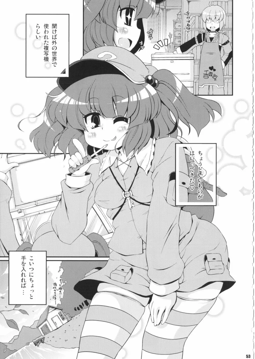 けつだらけ東方総集編しりーず2 Page.52