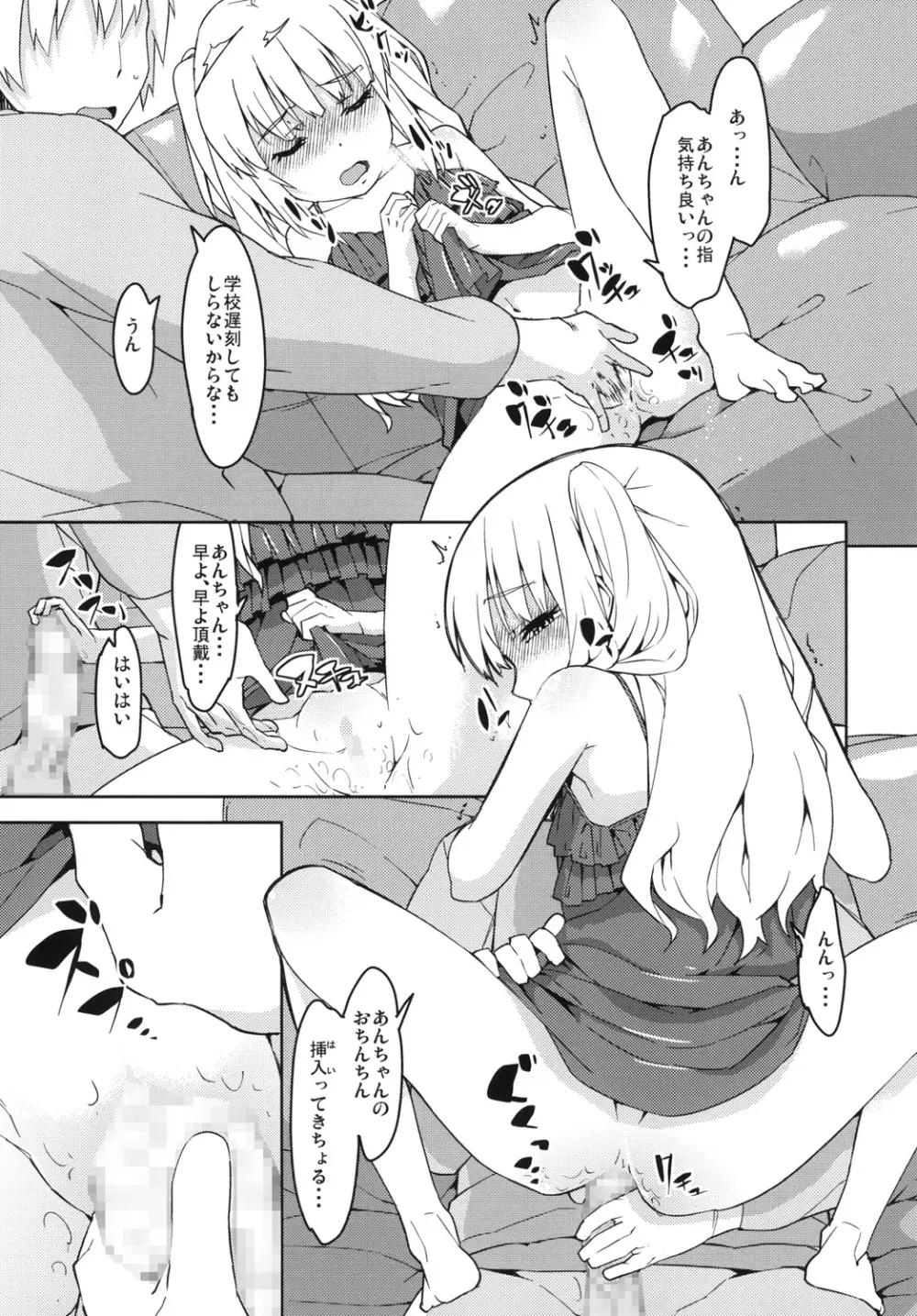 こばと以下略 Page.10