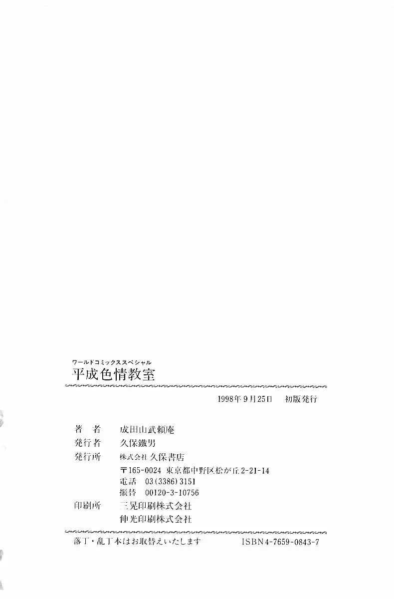 平成色情教室 Page.167