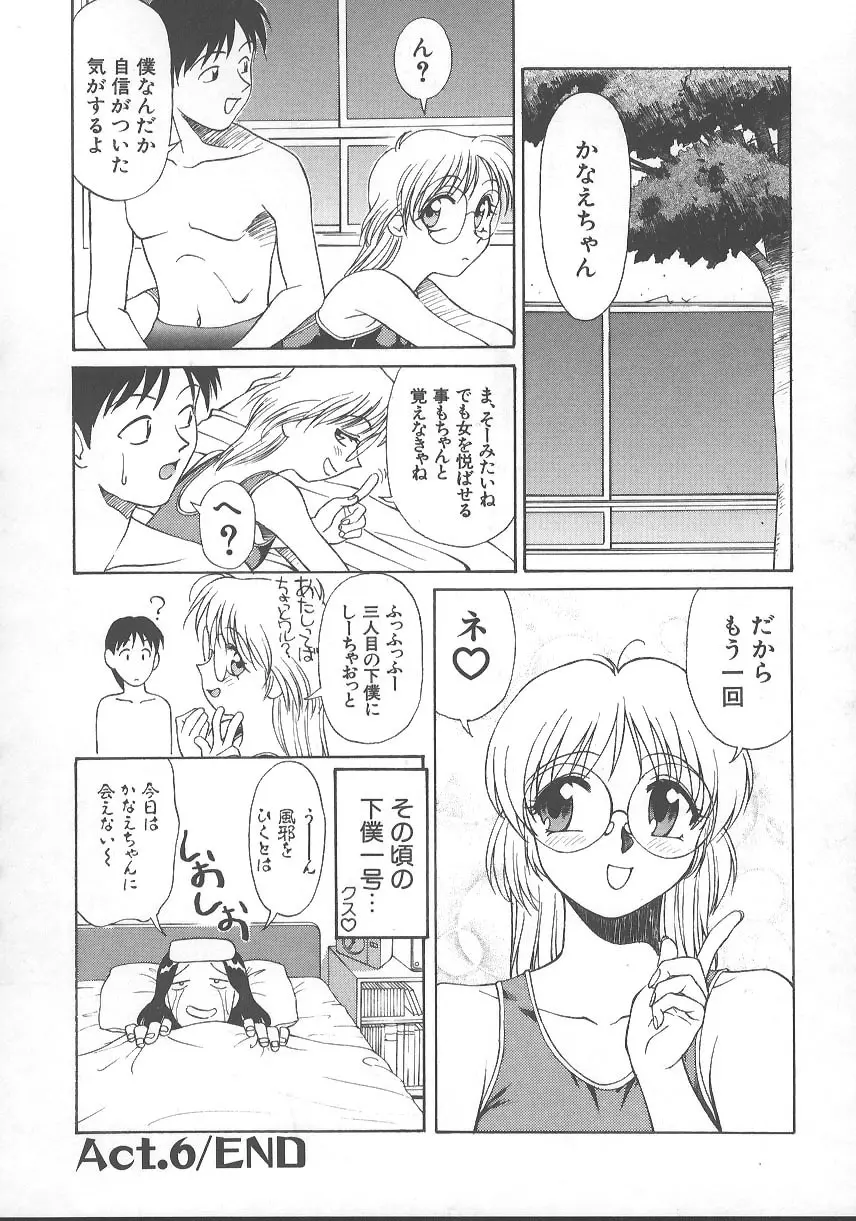 かなえちゃんにおまかせ！ Page.109