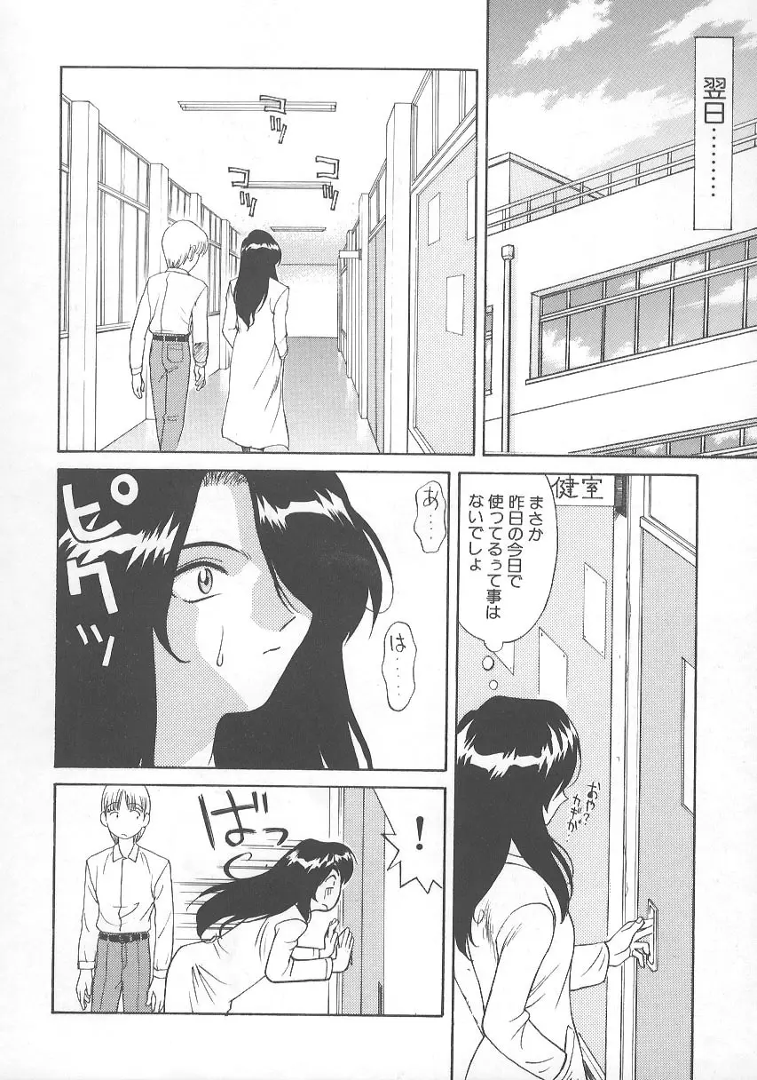 かなえちゃんにおまかせ！ Page.117