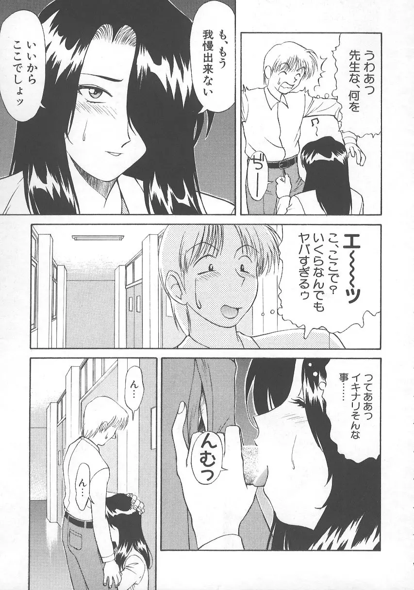 かなえちゃんにおまかせ！ Page.120