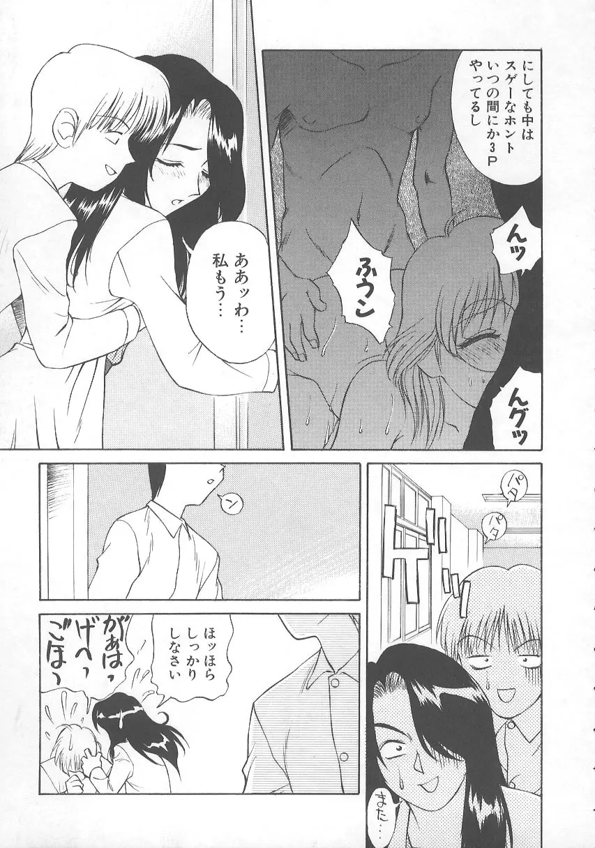 かなえちゃんにおまかせ！ Page.124