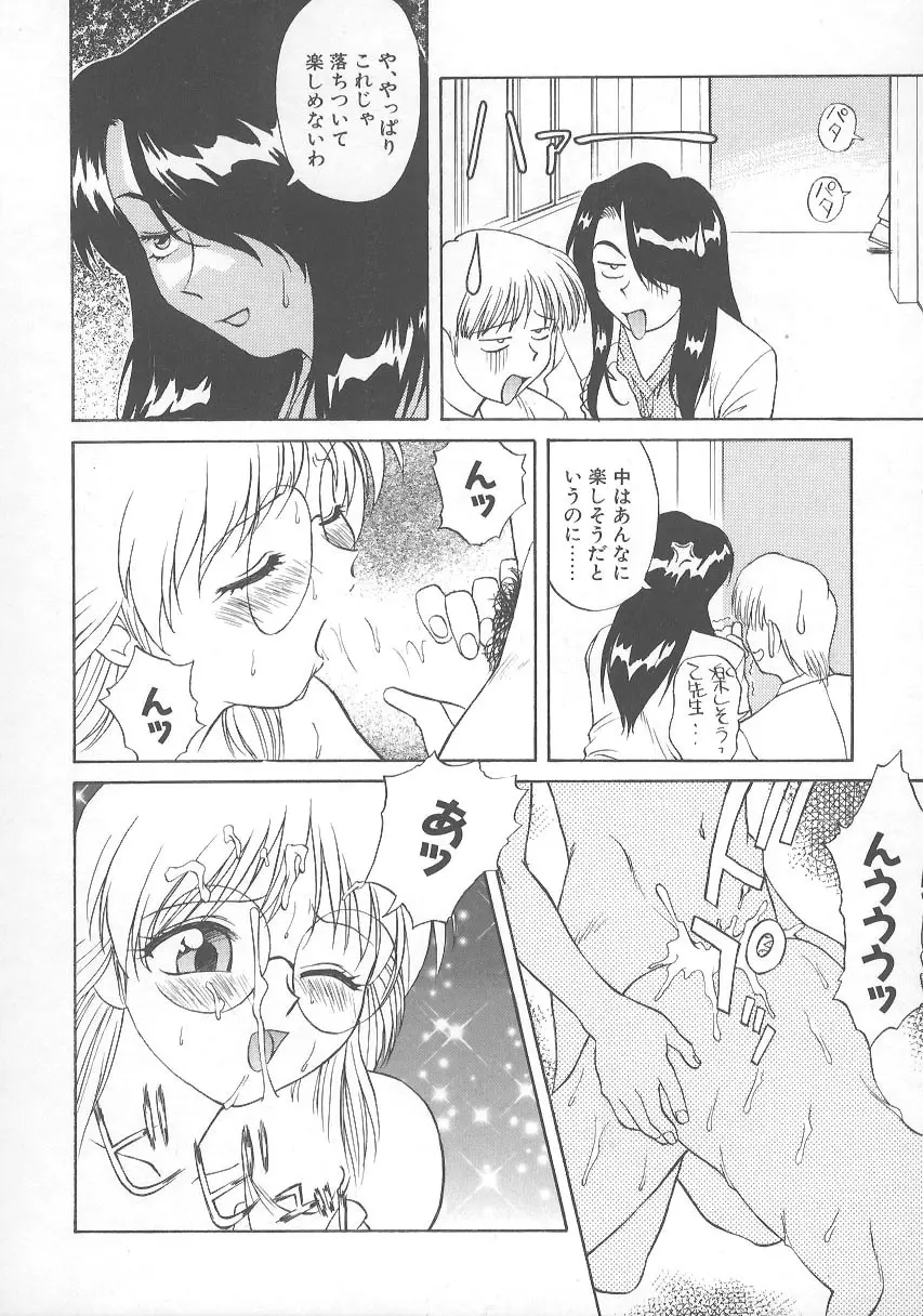 かなえちゃんにおまかせ！ Page.125