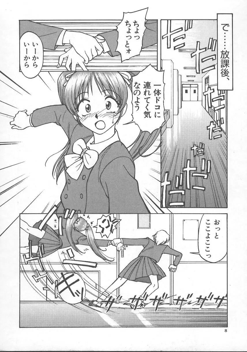 かなえちゃんにおまかせ！ Page.13