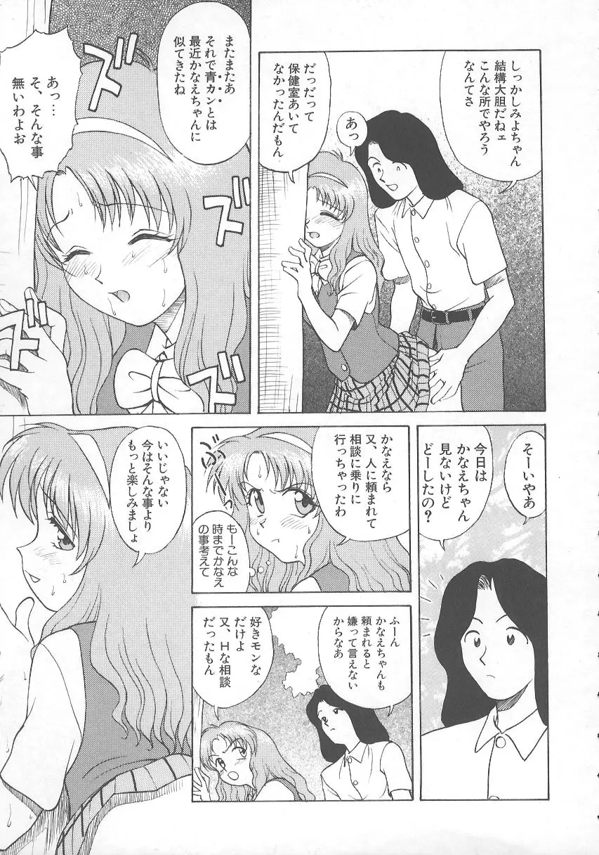 かなえちゃんにおまかせ！ Page.132