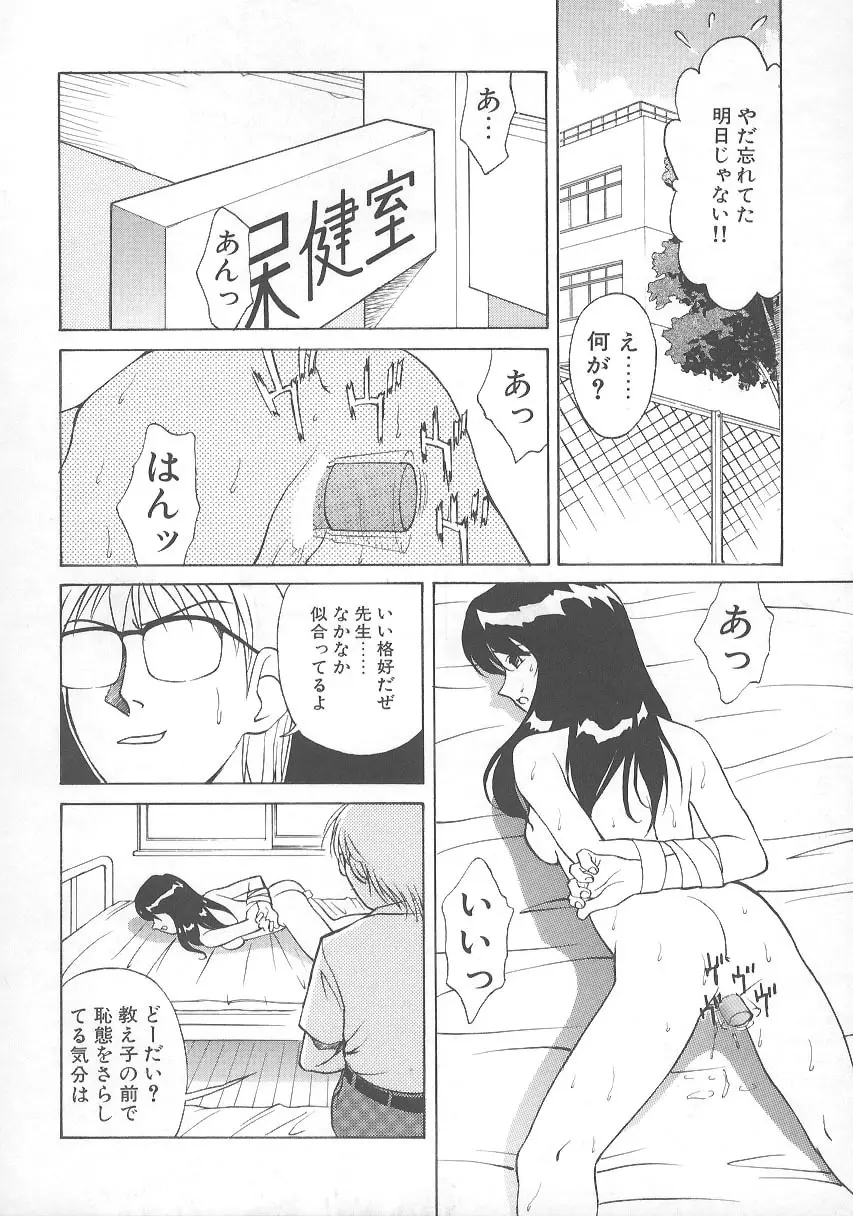 かなえちゃんにおまかせ！ Page.135