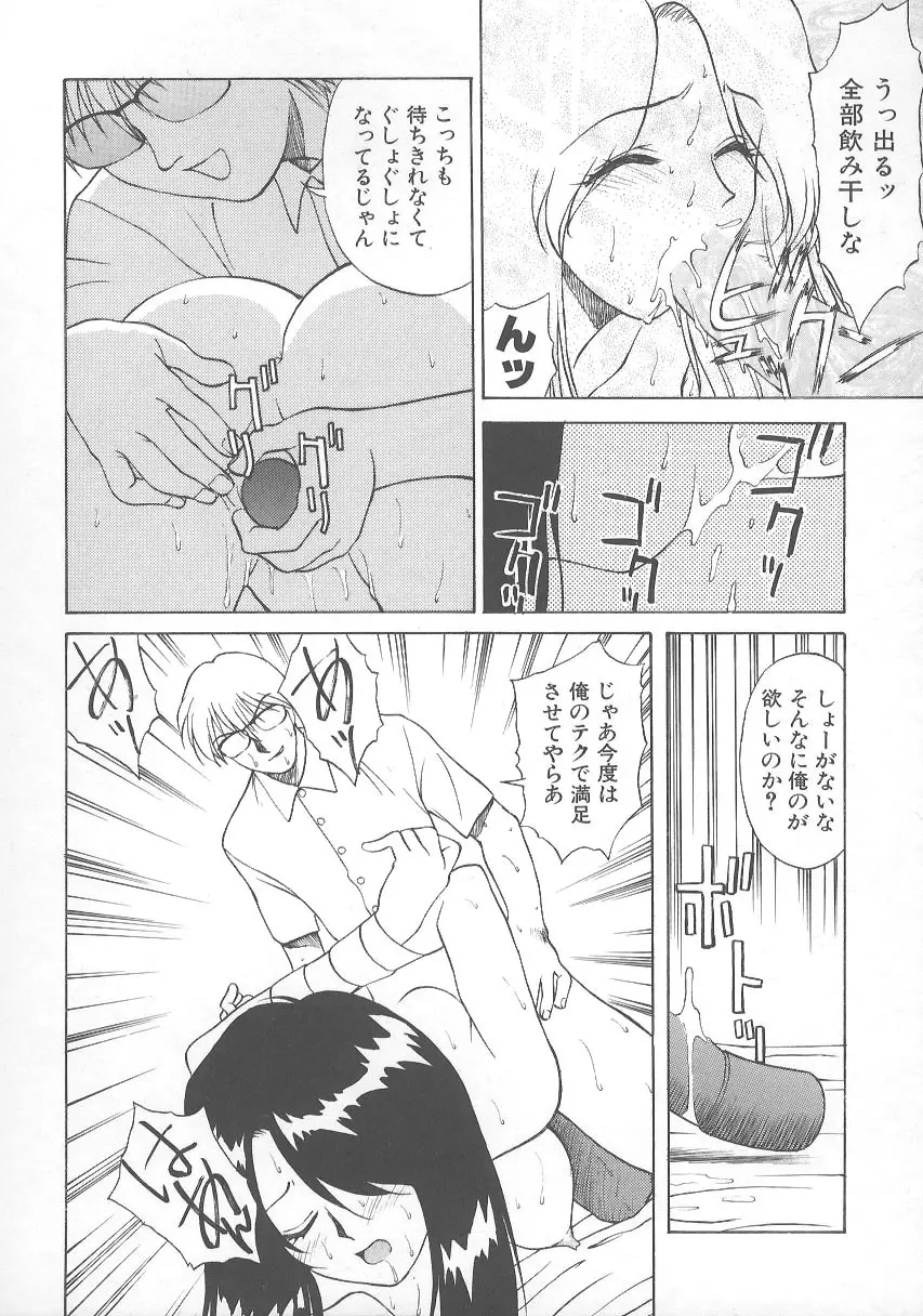 かなえちゃんにおまかせ！ Page.137