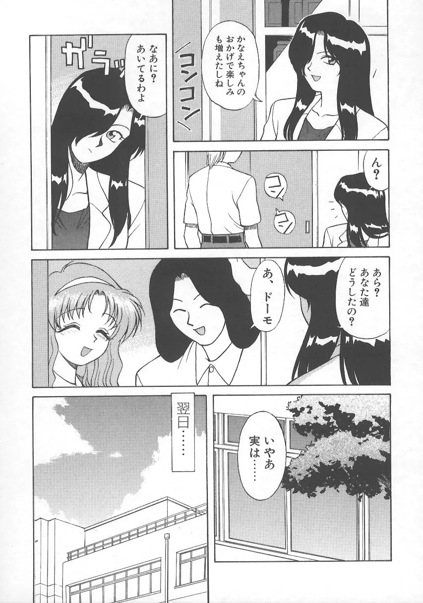 かなえちゃんにおまかせ！ Page.139