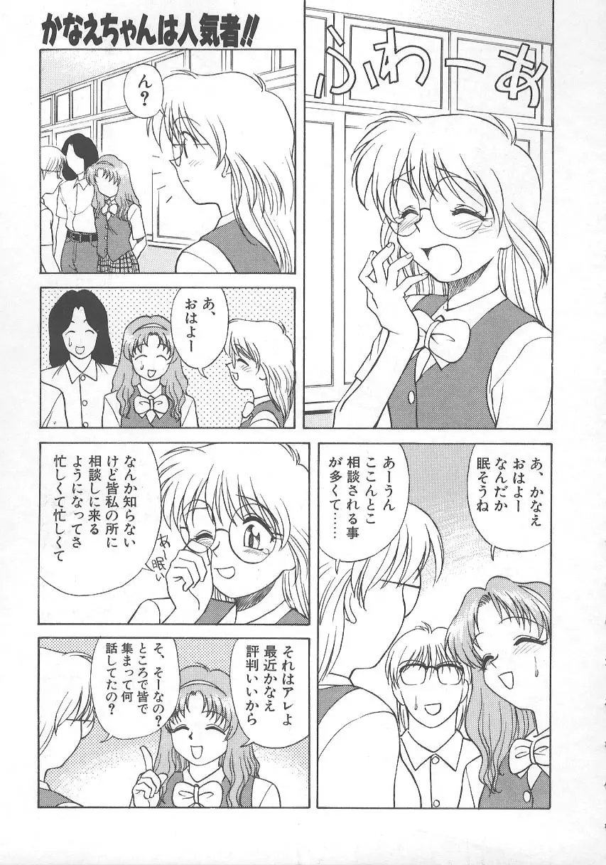 かなえちゃんにおまかせ！ Page.140