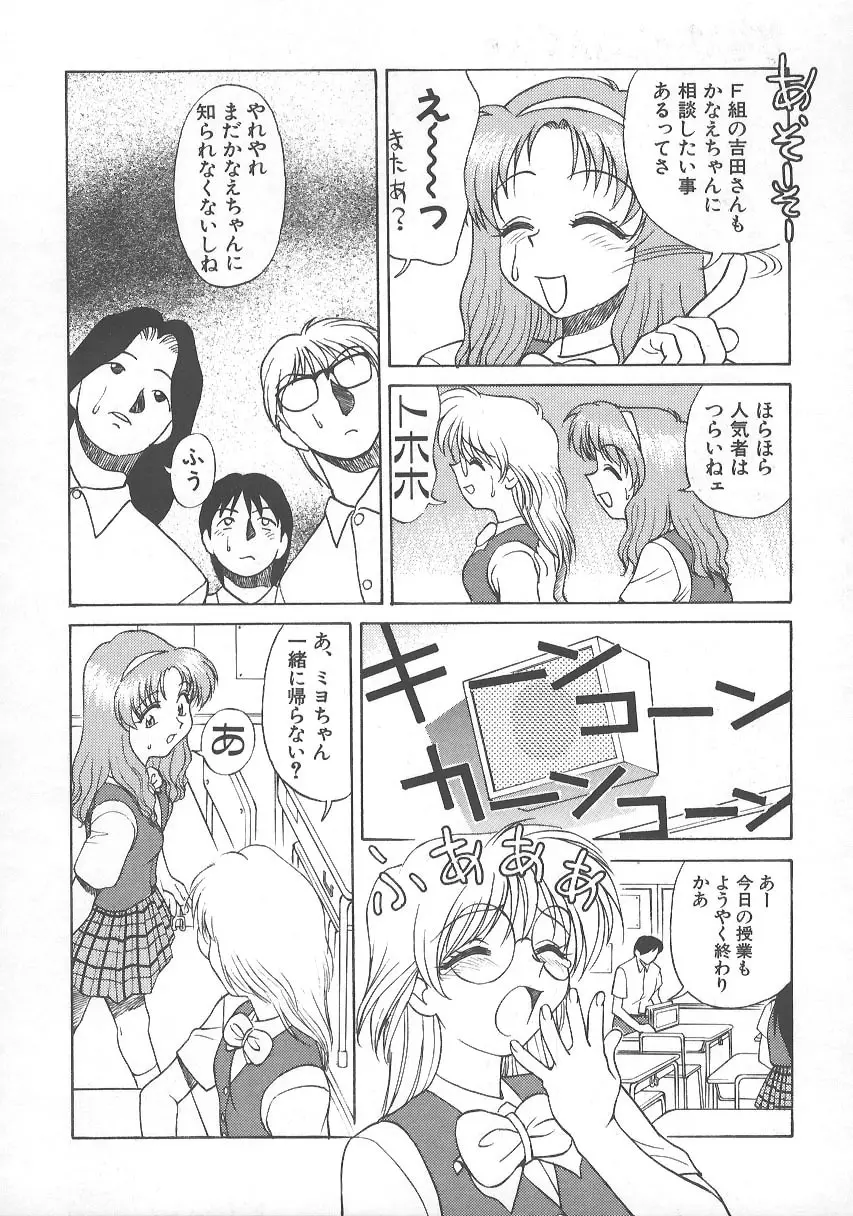 かなえちゃんにおまかせ！ Page.141