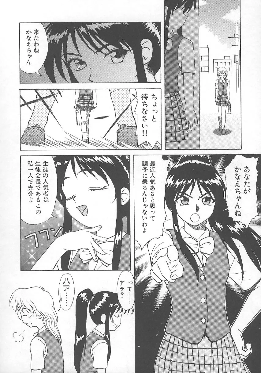 かなえちゃんにおまかせ！ Page.143