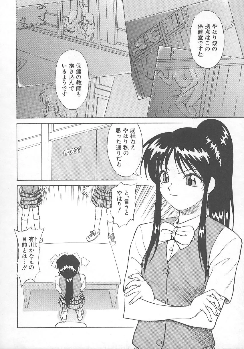 かなえちゃんにおまかせ！ Page.147