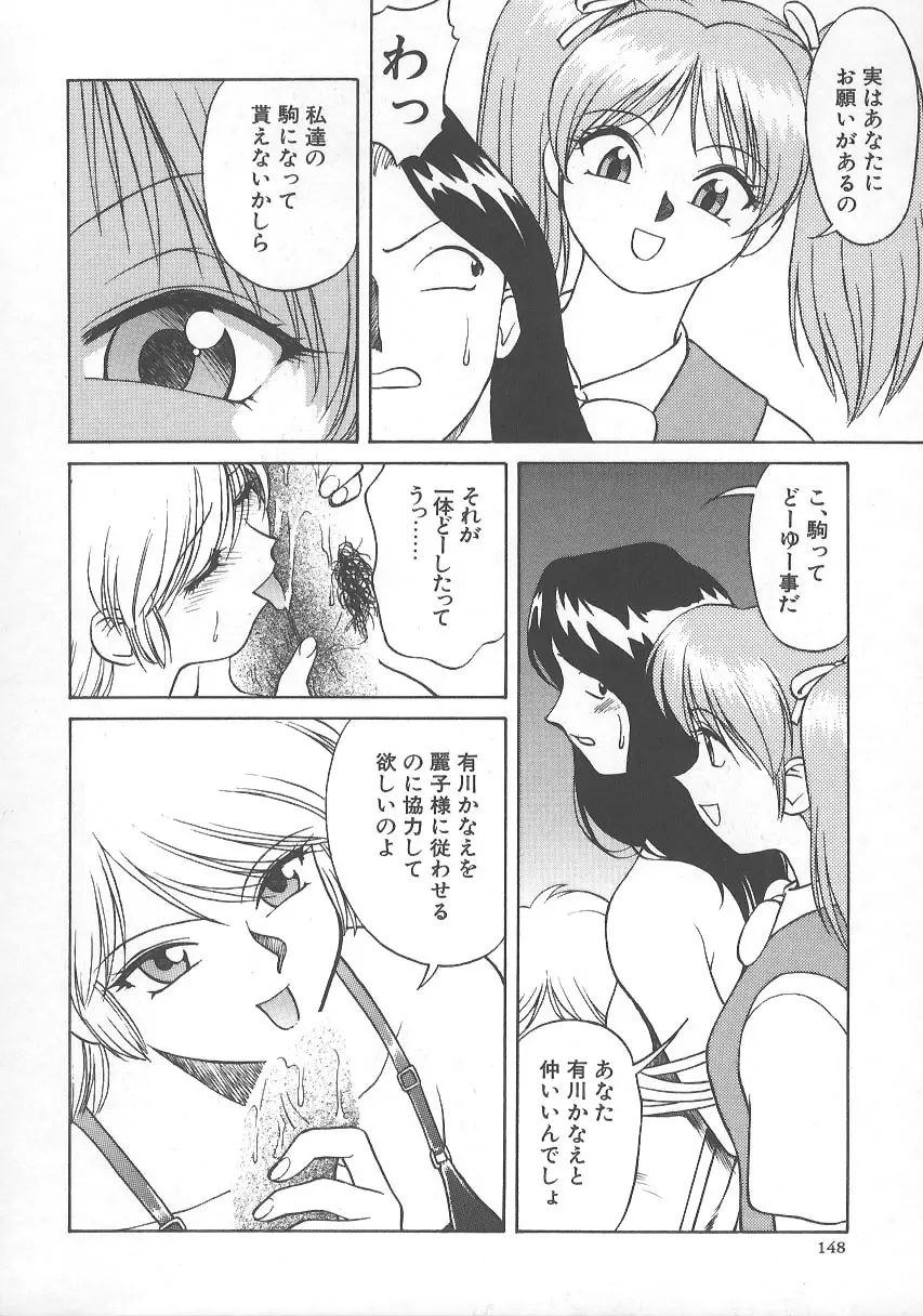 かなえちゃんにおまかせ！ Page.153