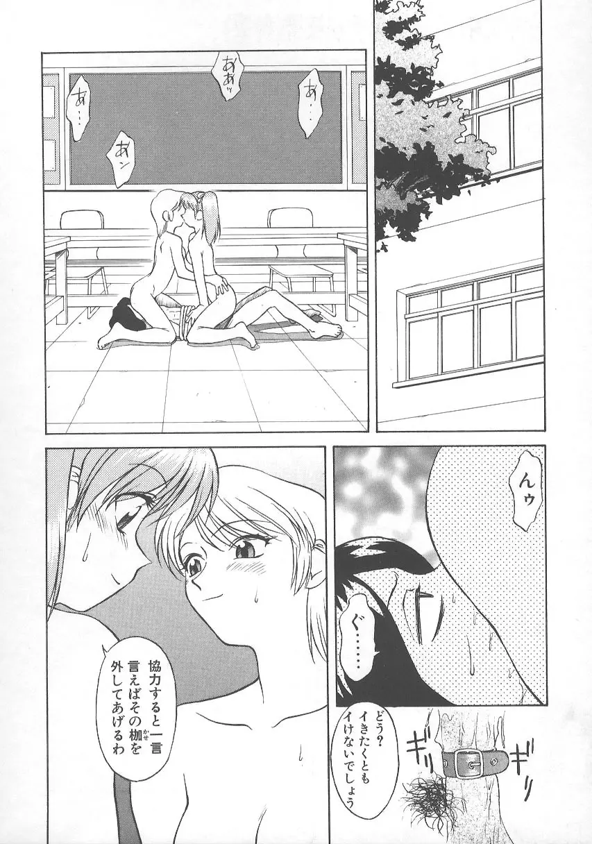 かなえちゃんにおまかせ！ Page.155