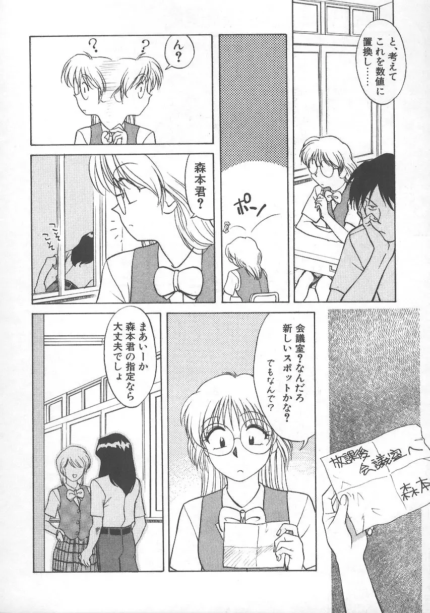 かなえちゃんにおまかせ！ Page.159