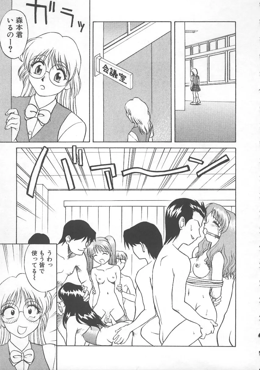 かなえちゃんにおまかせ！ Page.160