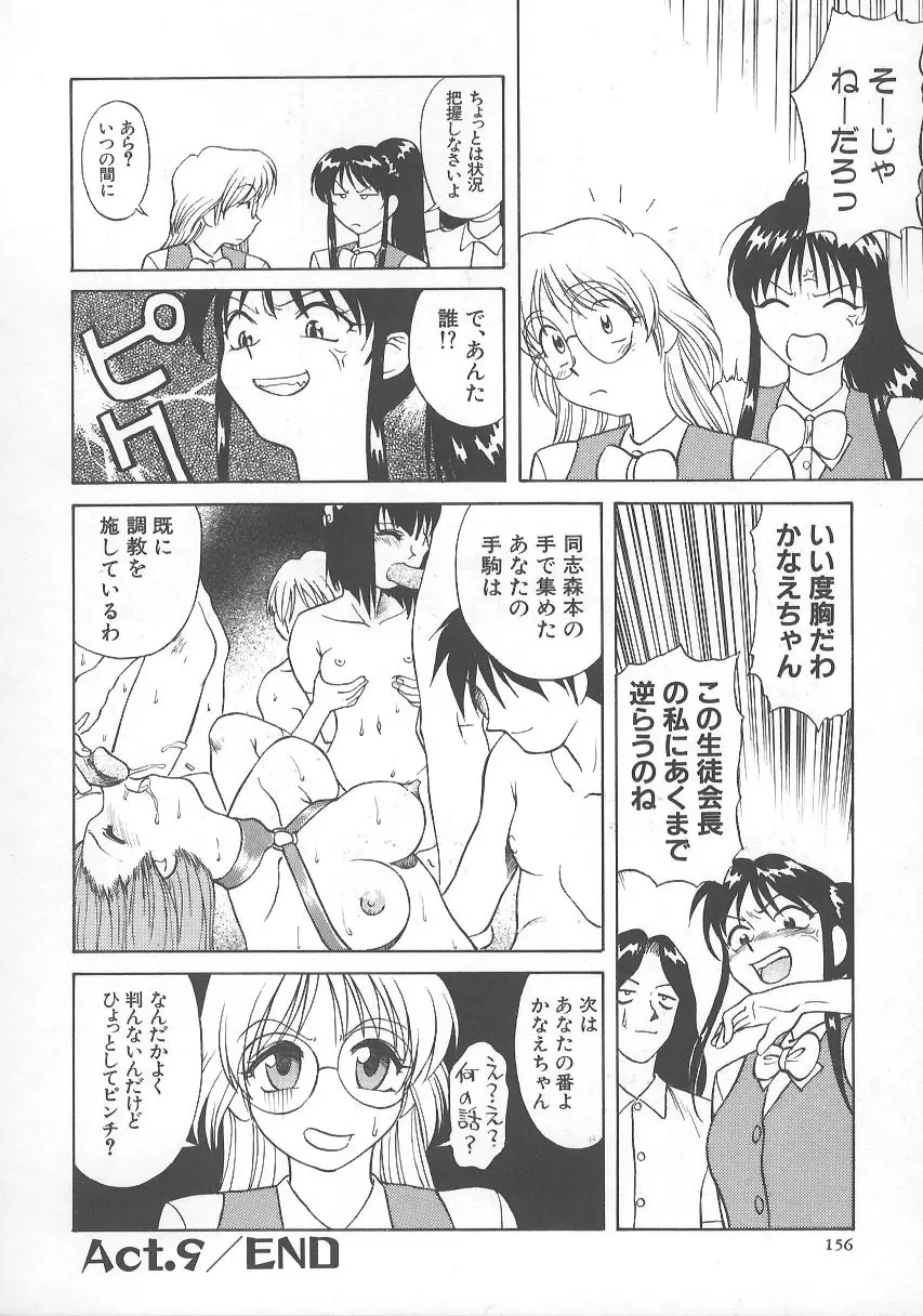 かなえちゃんにおまかせ！ Page.161