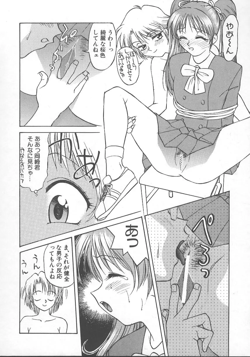 かなえちゃんにおまかせ！ Page.17