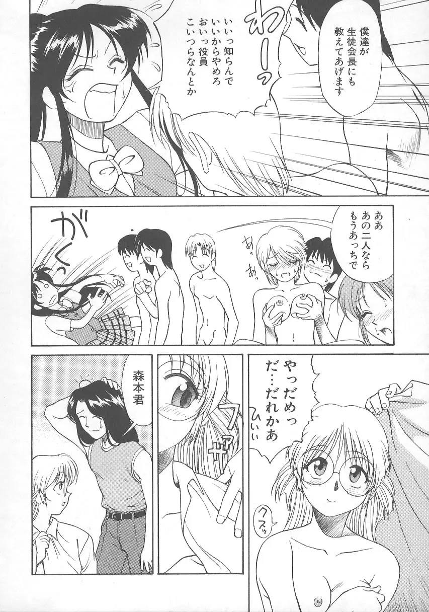 かなえちゃんにおまかせ！ Page.173