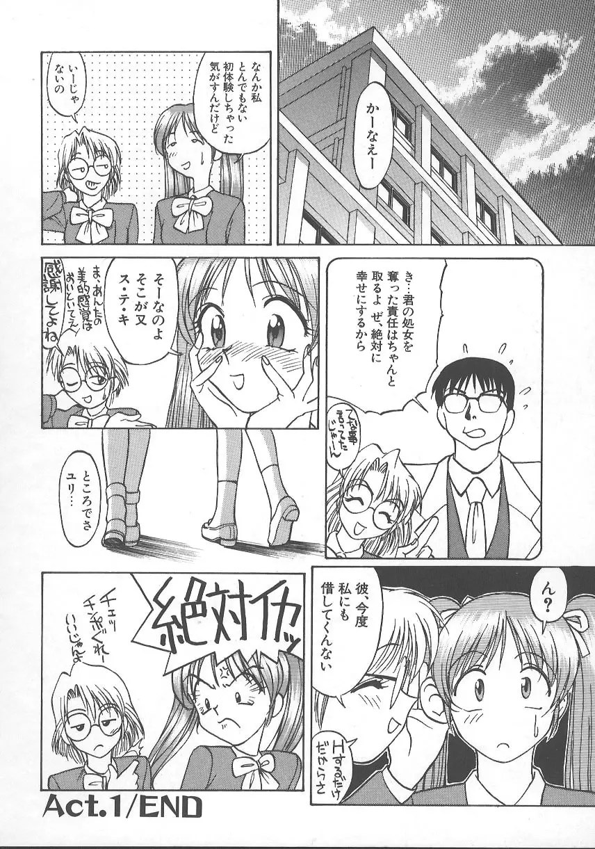 かなえちゃんにおまかせ！ Page.25