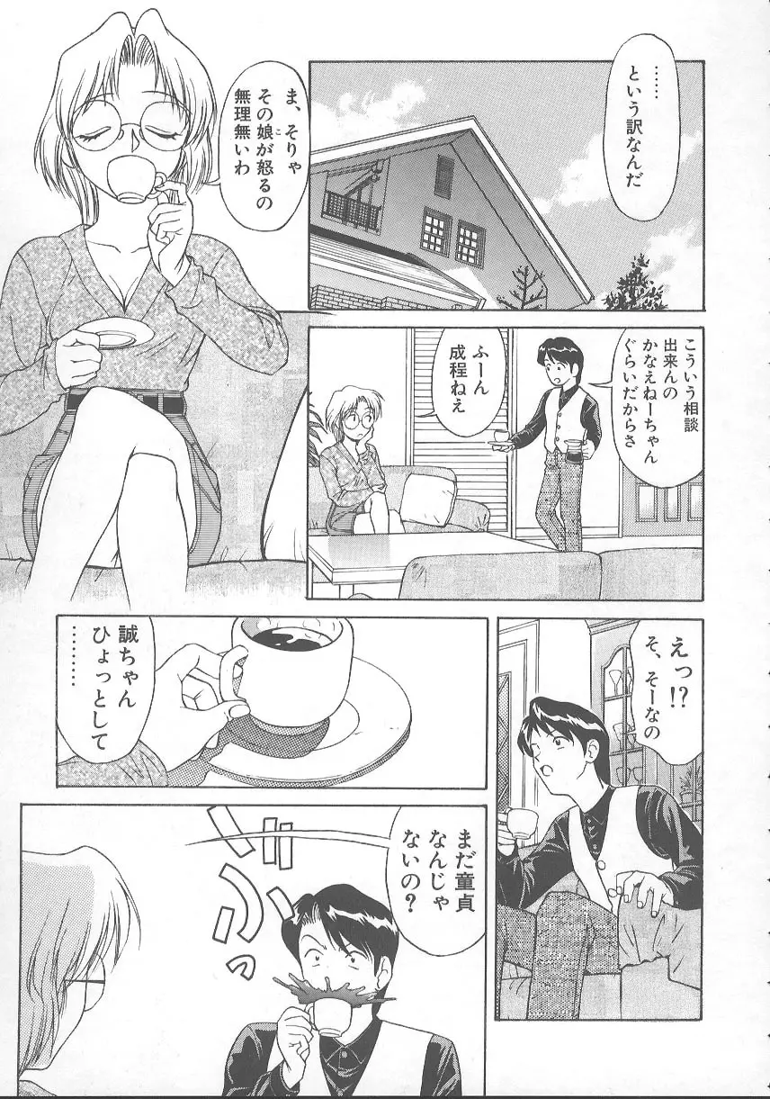 かなえちゃんにおまかせ！ Page.28