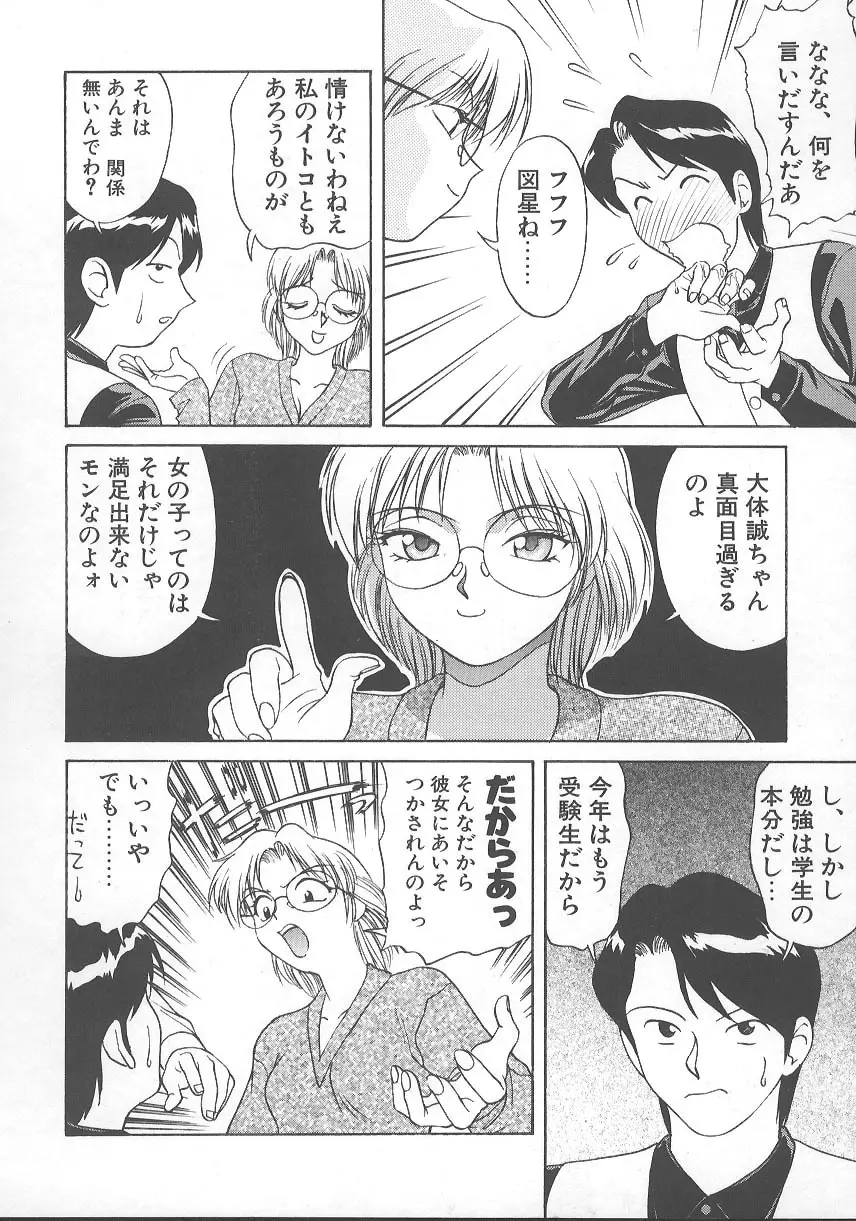 かなえちゃんにおまかせ！ Page.29