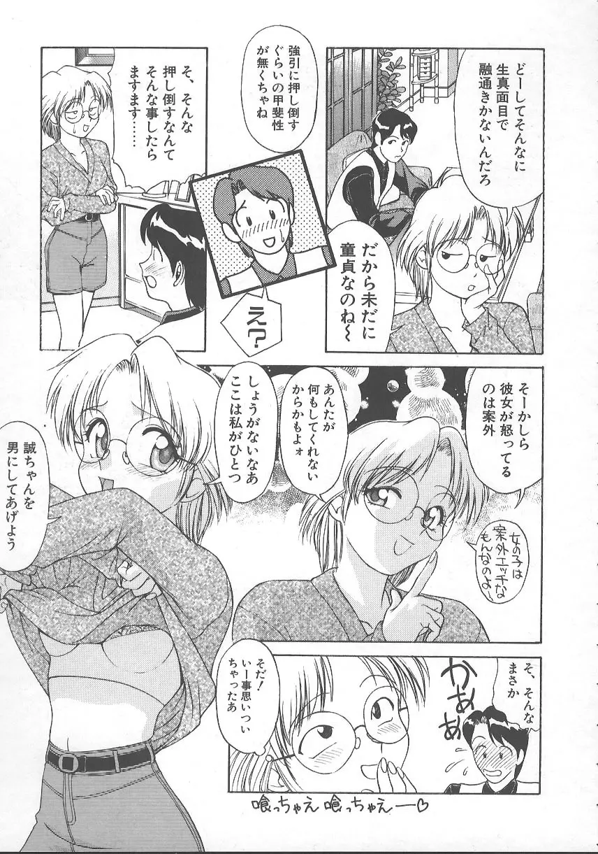 かなえちゃんにおまかせ！ Page.30