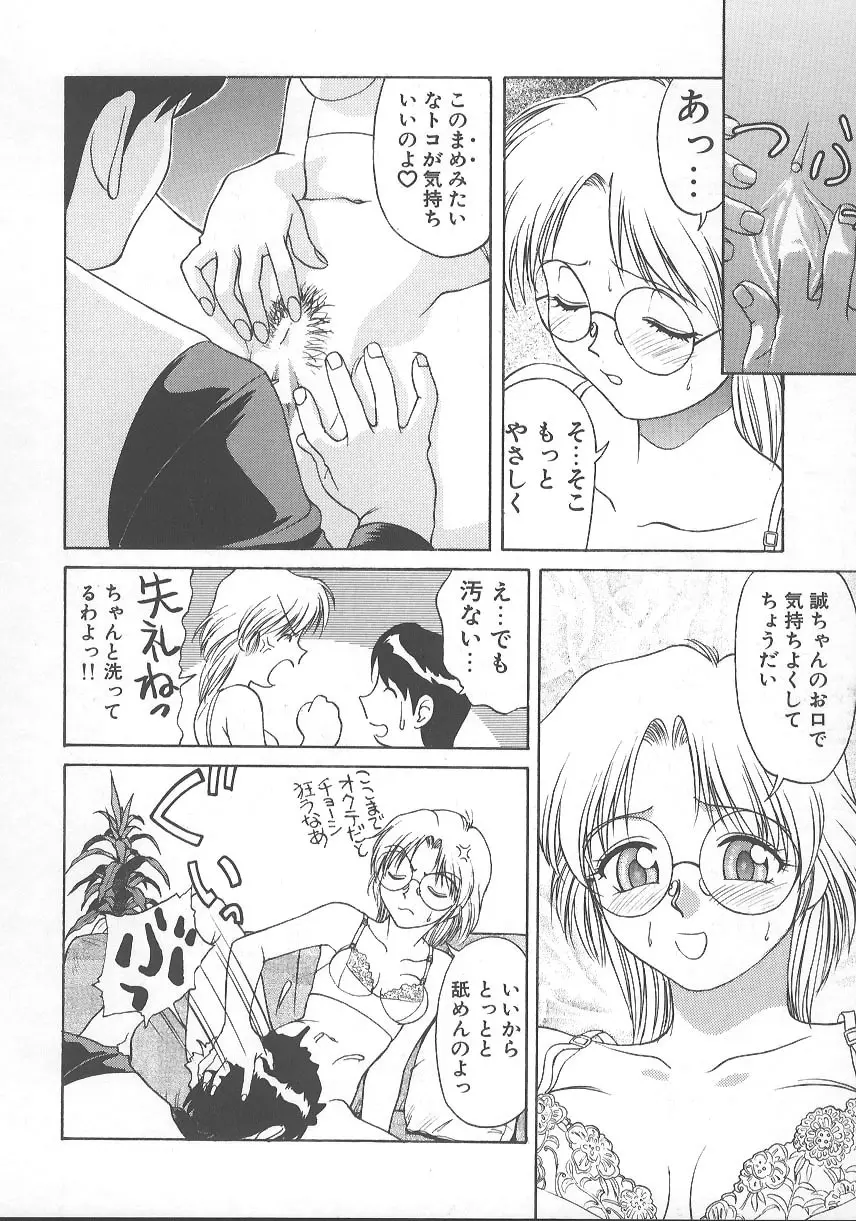 かなえちゃんにおまかせ！ Page.33