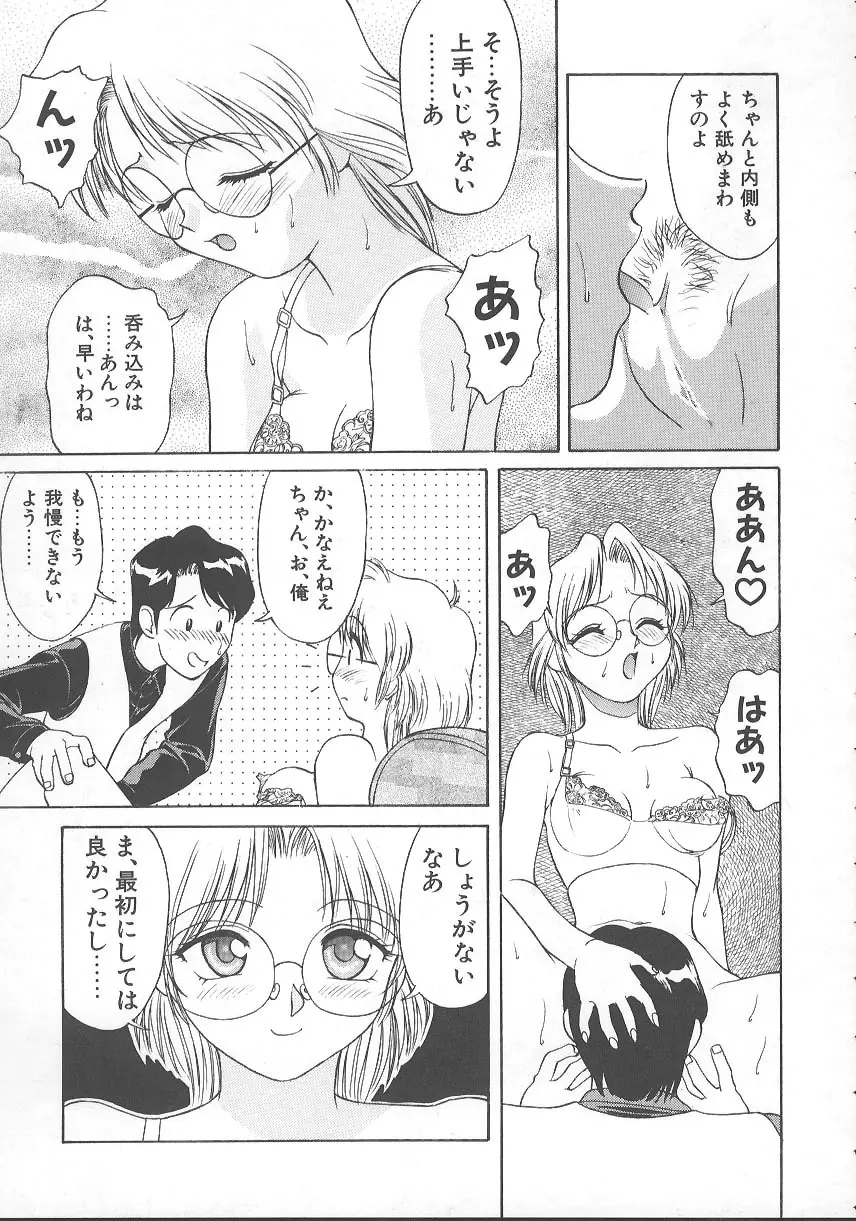 かなえちゃんにおまかせ！ Page.34