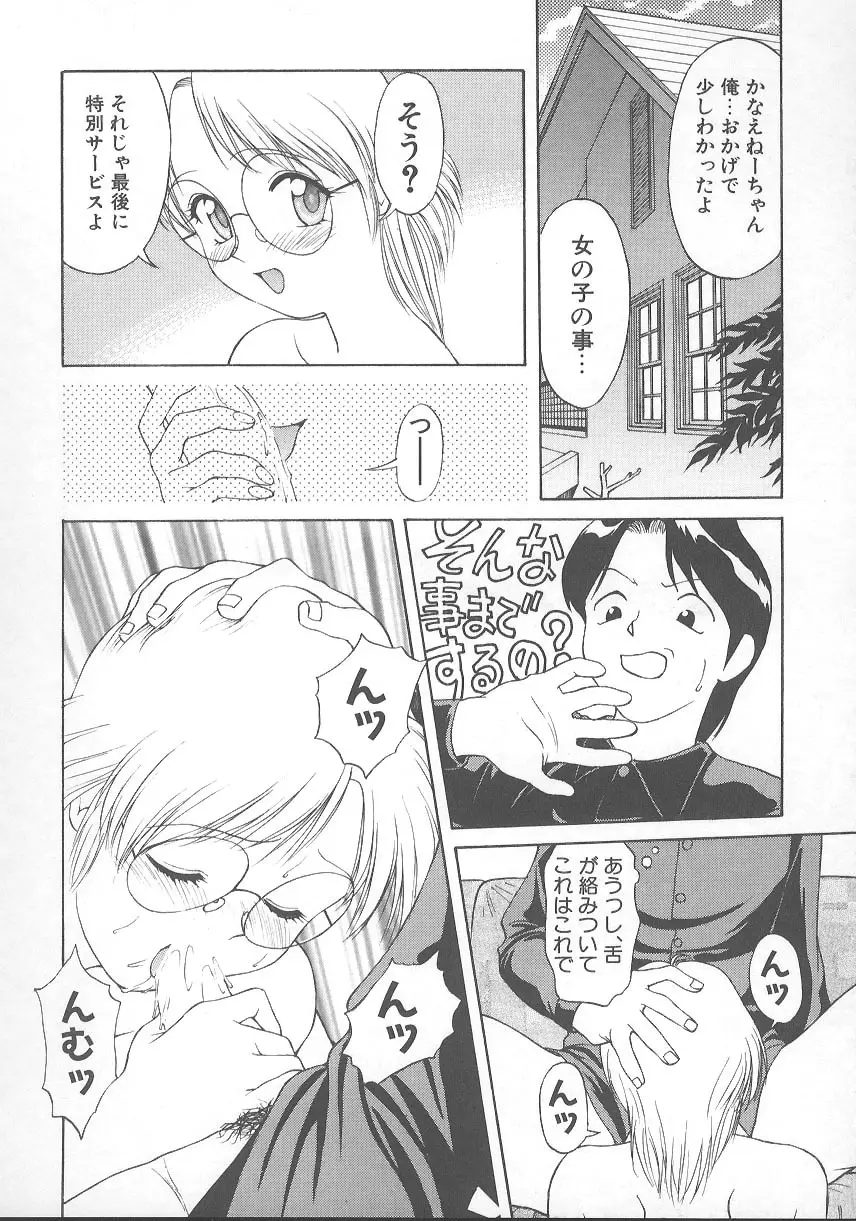 かなえちゃんにおまかせ！ Page.39