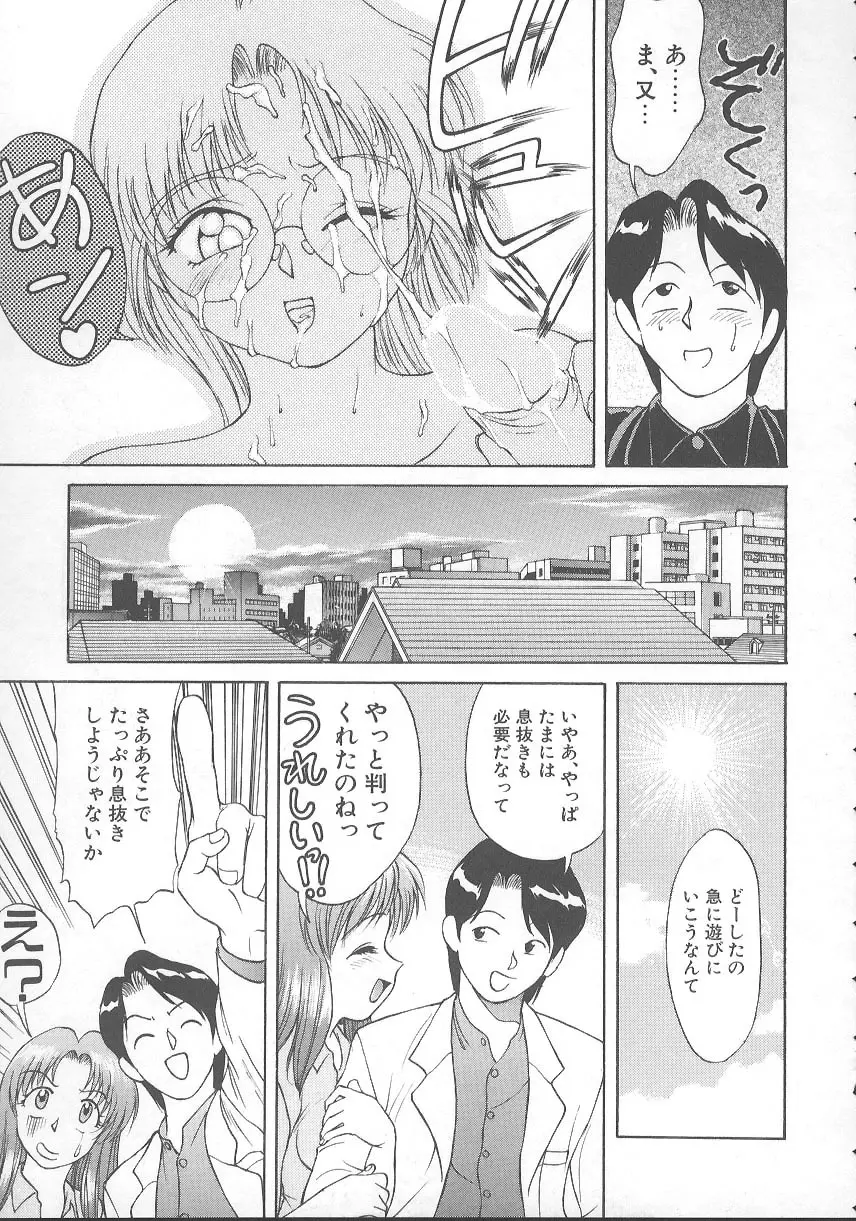 かなえちゃんにおまかせ！ Page.40