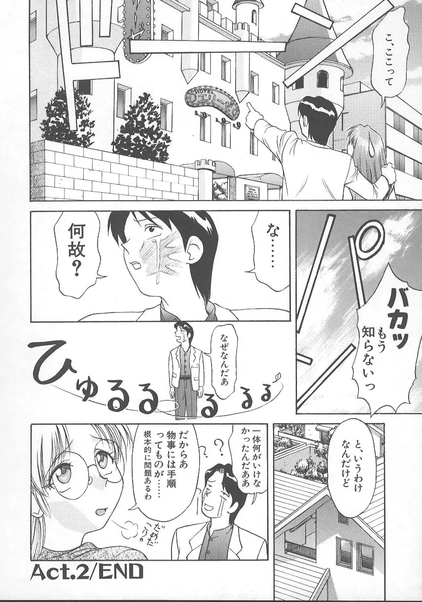 かなえちゃんにおまかせ！ Page.41