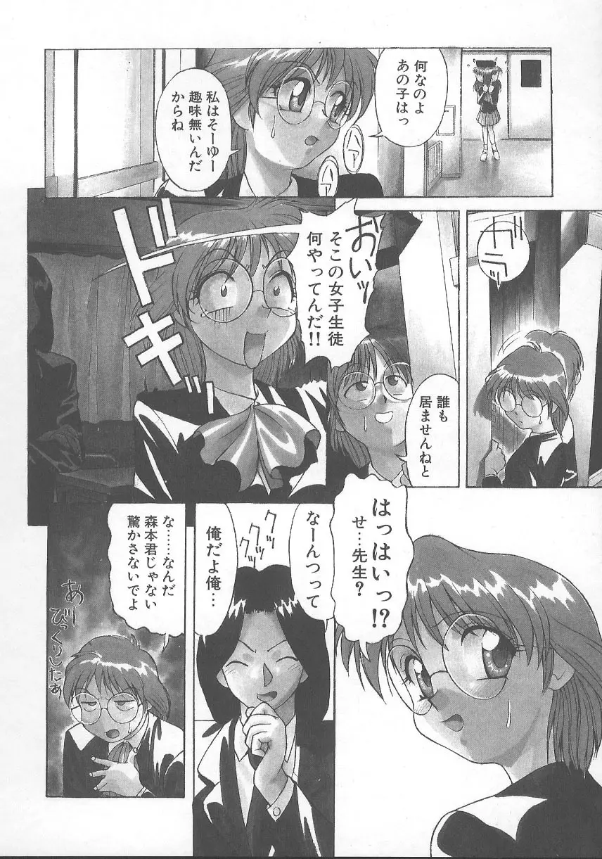 かなえちゃんにおまかせ！ Page.45