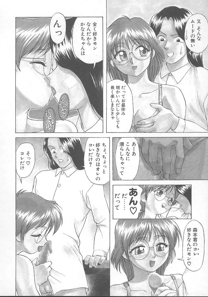 かなえちゃんにおまかせ！ Page.47