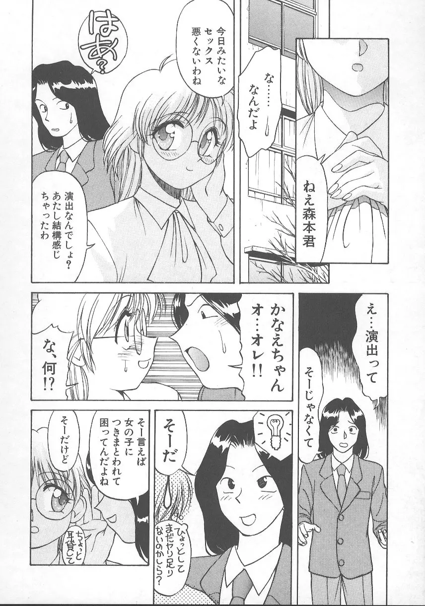 かなえちゃんにおまかせ！ Page.51