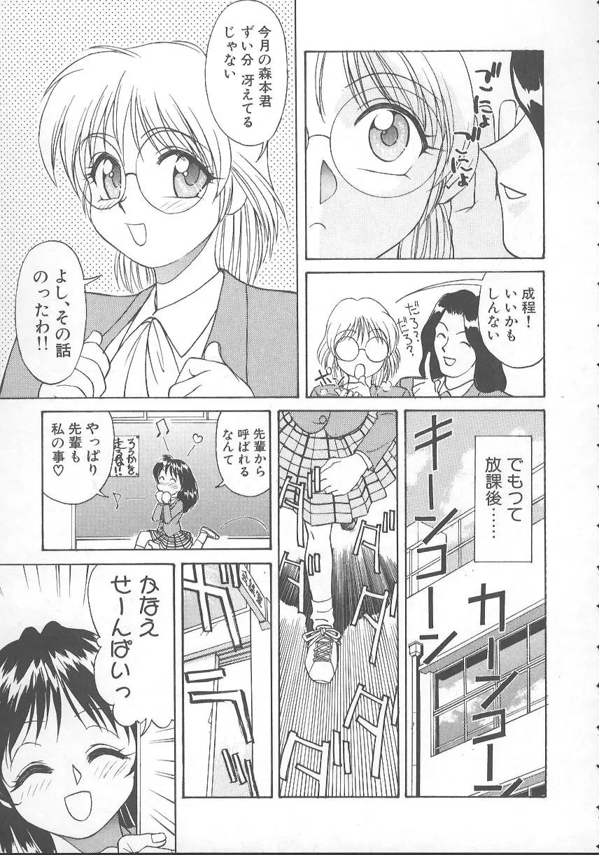 かなえちゃんにおまかせ！ Page.52