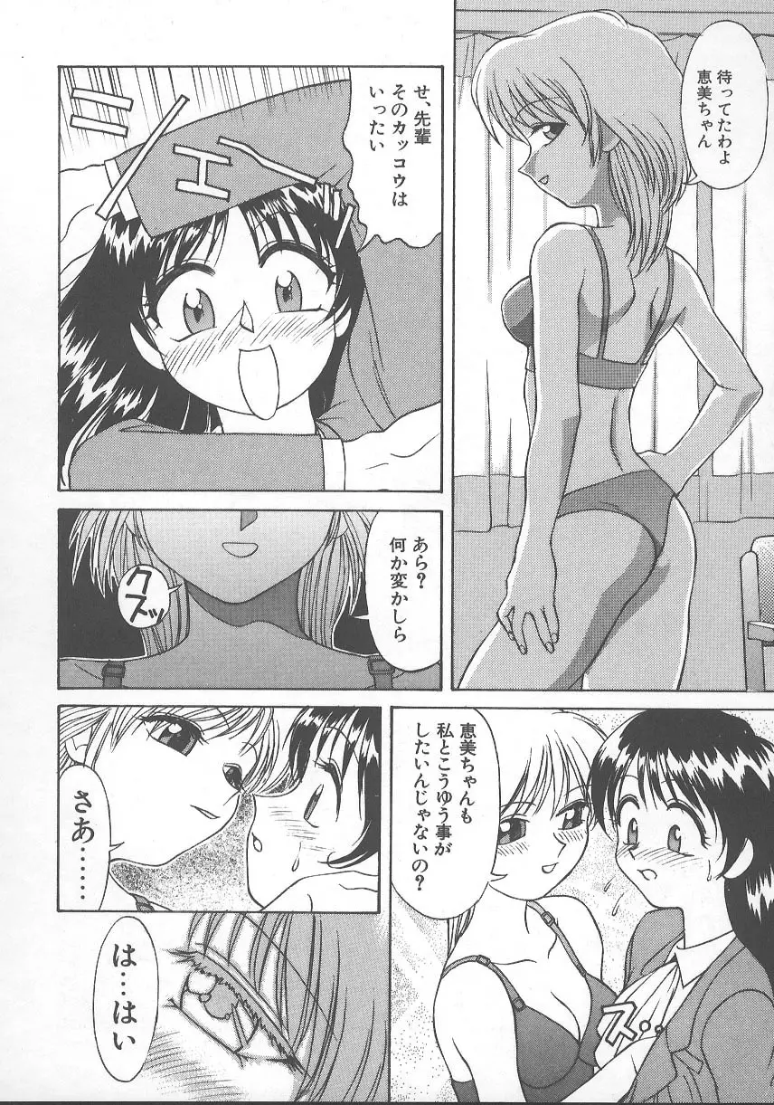 かなえちゃんにおまかせ！ Page.53