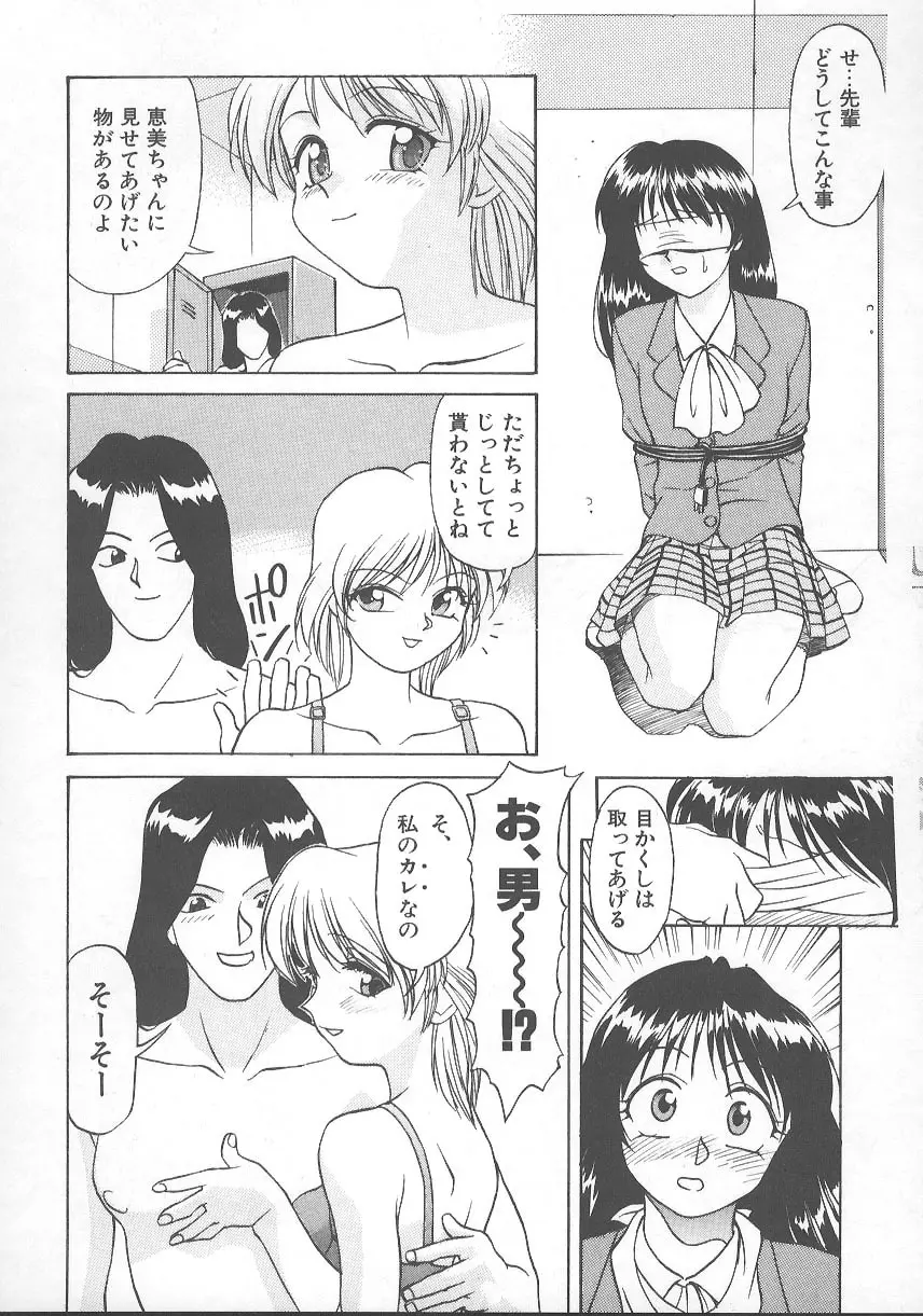 かなえちゃんにおまかせ！ Page.55