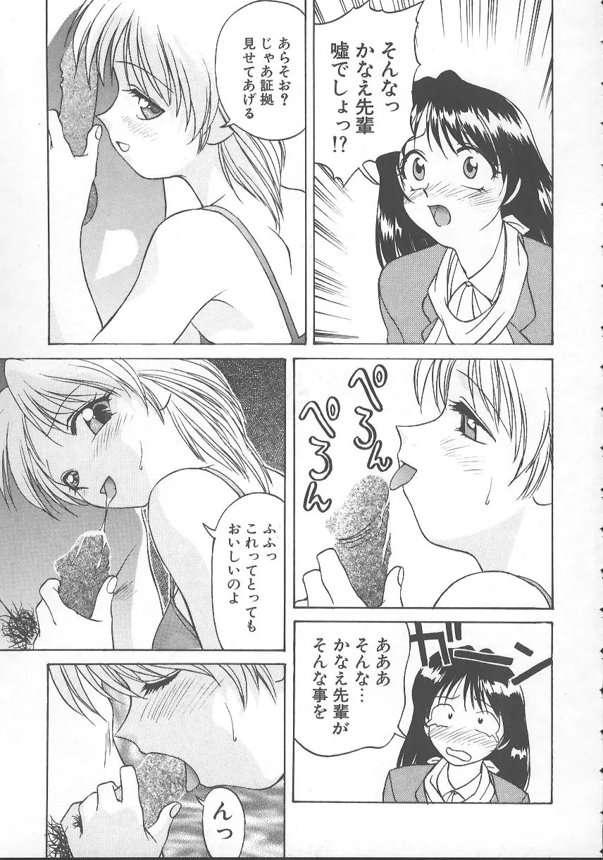 かなえちゃんにおまかせ！ Page.56