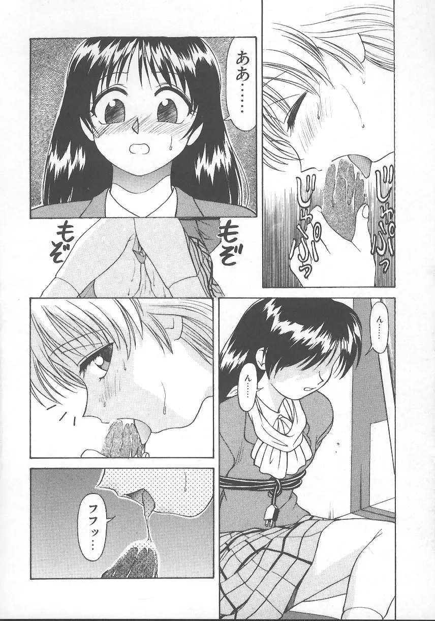 かなえちゃんにおまかせ！ Page.57