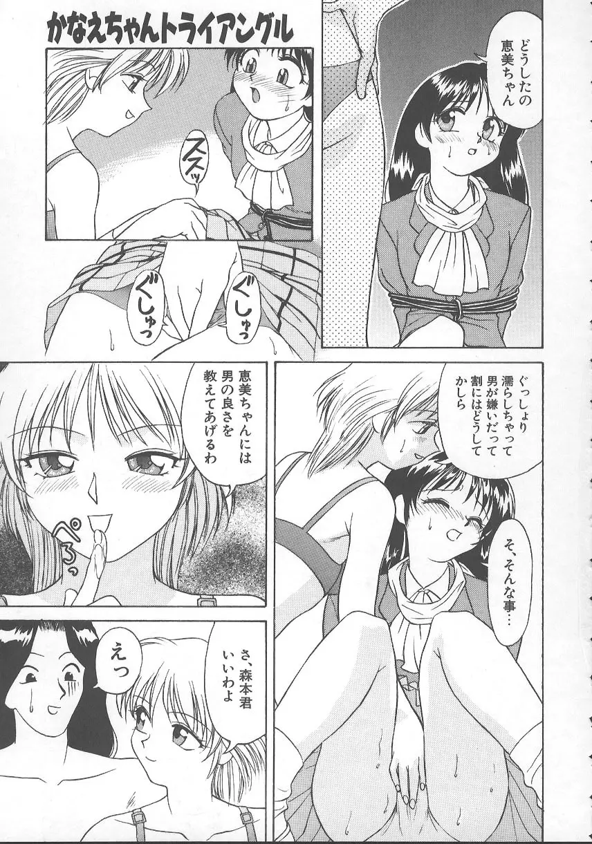 かなえちゃんにおまかせ！ Page.58