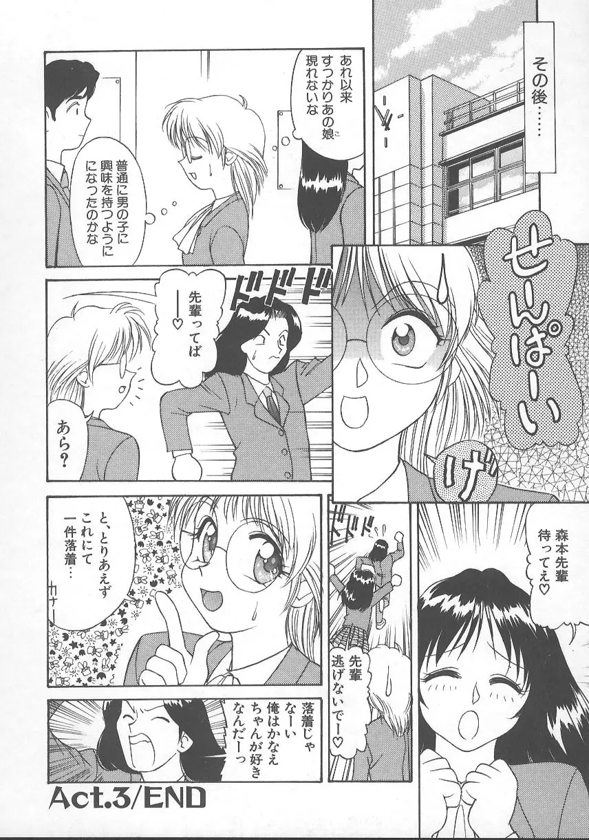 かなえちゃんにおまかせ！ Page.61