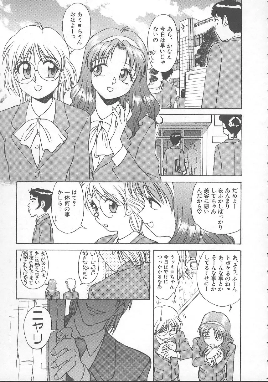 かなえちゃんにおまかせ！ Page.62