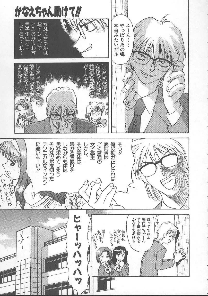 かなえちゃんにおまかせ！ Page.64