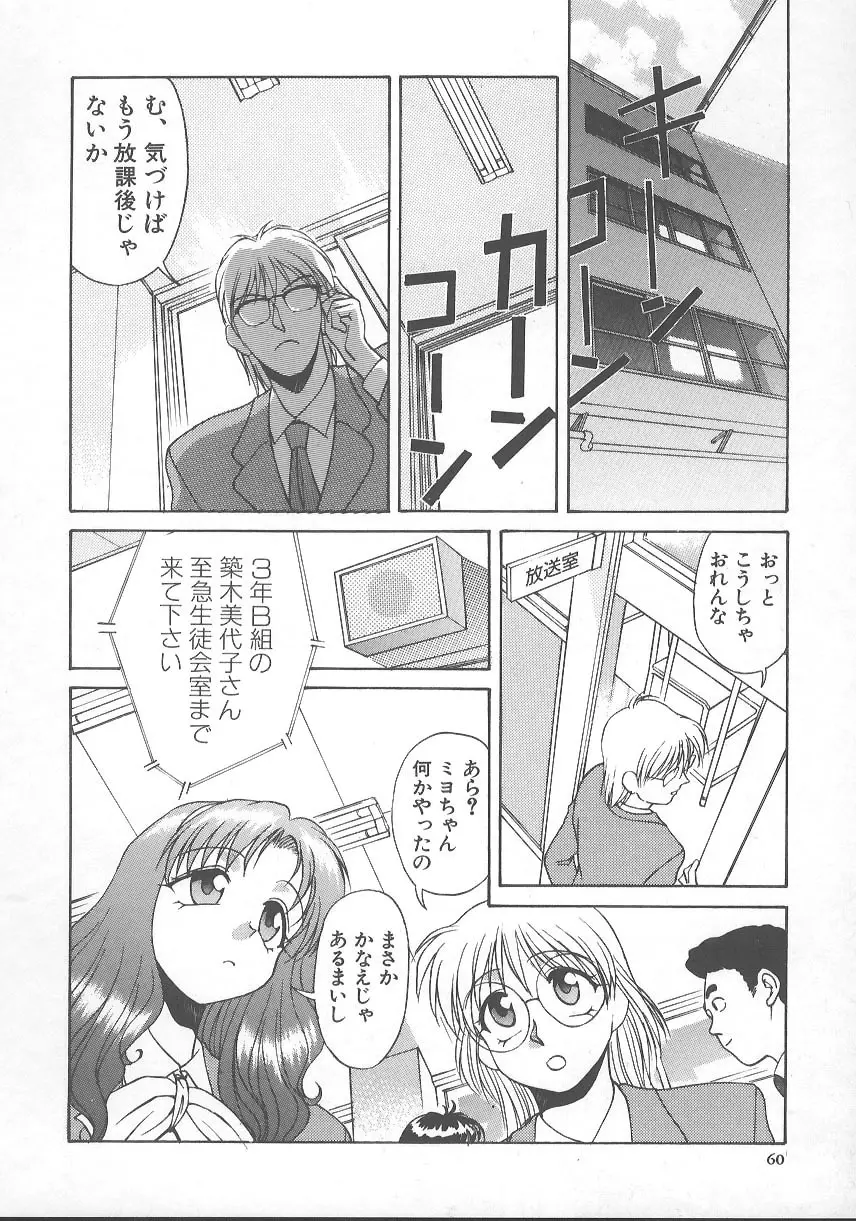 かなえちゃんにおまかせ！ Page.65