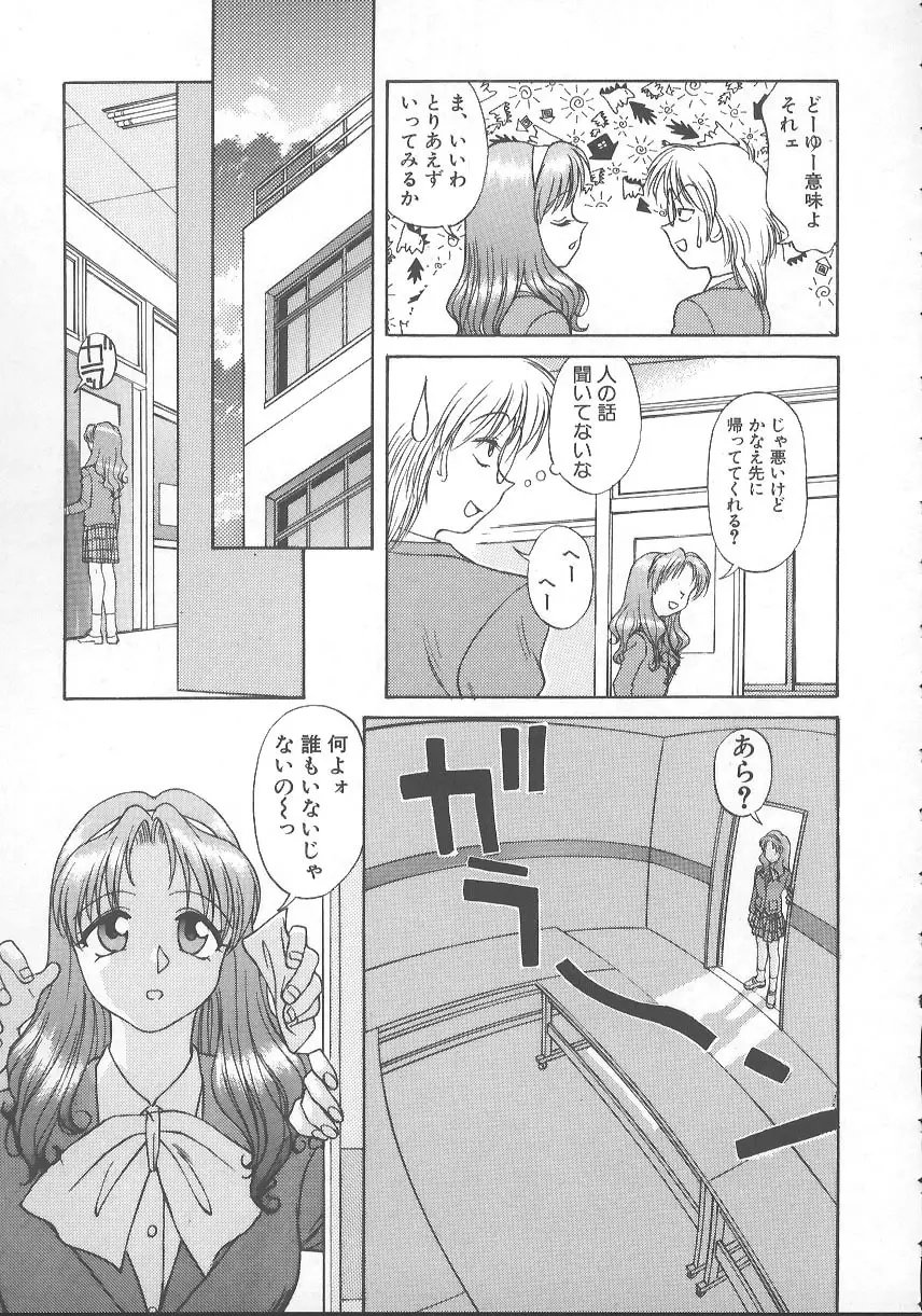 かなえちゃんにおまかせ！ Page.66