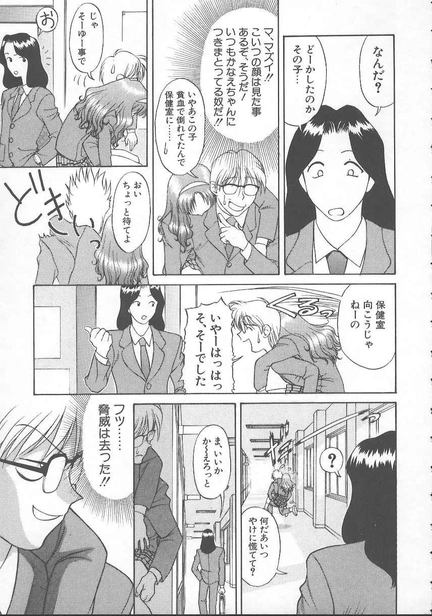 かなえちゃんにおまかせ！ Page.68